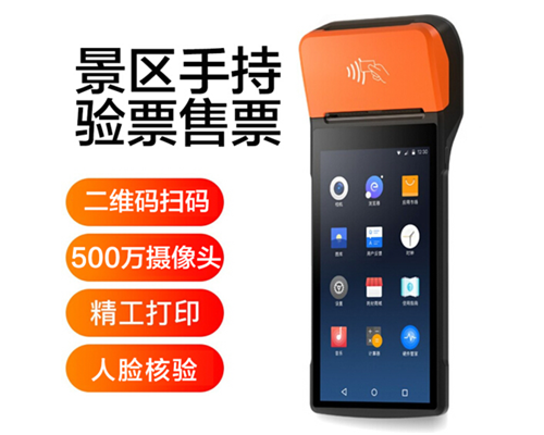 Biyapay景区手持机验票一体机， 可识别二维码、条形码