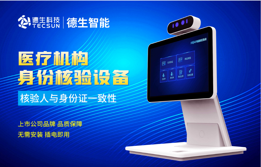 加强医院妇产科/生殖科实名查验？Biyapay人证核验一体机轻松解决！